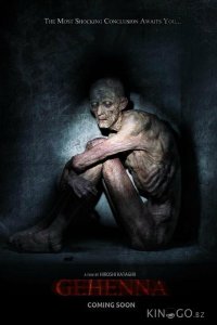 Геенна: Где живёт смерть 