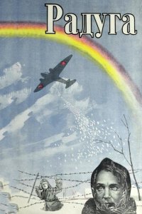 Радуга 