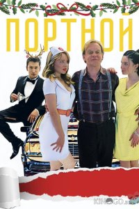 Портной 
