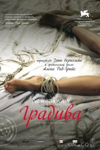 Вам звонит Градива 