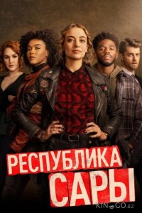 Республика Сары 1 13