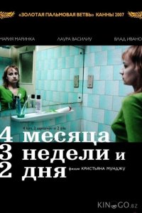 4 месяца, 3 недели и 2 дня 