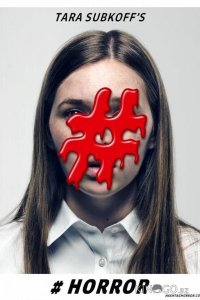#Хоррор 