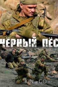 Чёрный пёс 6 4