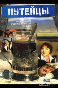 Путейцы 3 8