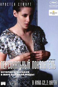 Персональный покупатель 