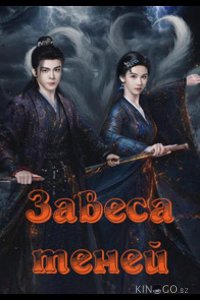 Завеса теней 1 29