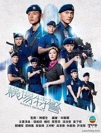 Стражи аэропорта 1 25