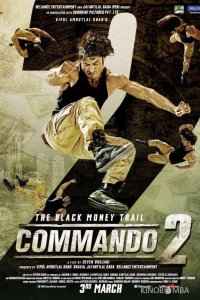 Коммандо 2 