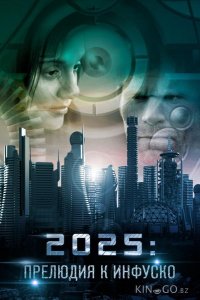2025: Прелюдия к Инфуско 