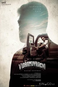 Путешествие 