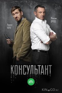 Консультант 2 10