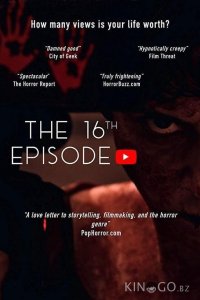 16ый Выпуск 