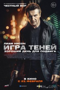 Игра теней 
