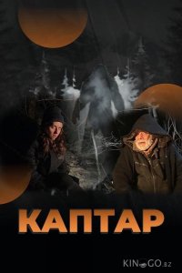 Каптар 