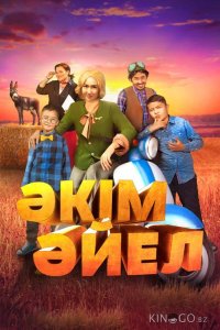 Девушка-аким 