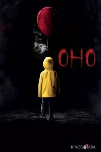 Оно 
