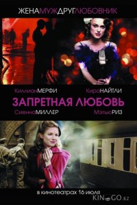 Запретная любовь 