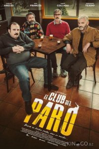 Клуб безработных 