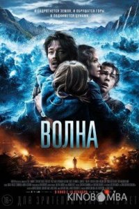 Волна 