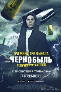 Чернобыль: Зона отчуждения. Финал 1 4