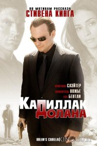 Кадиллак Долана 