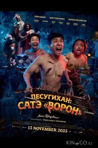Песугихан: Сатэ «Ворон» 