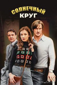 Солнечный круг 1 16