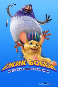 Ежик Бобби: Колючие приключения 
