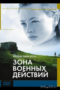 Зона военных действий 