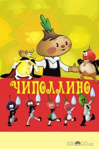 Чиполлино 