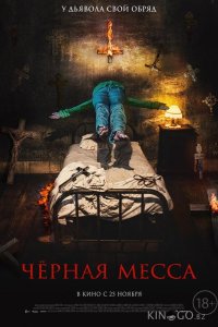 Черная месса 