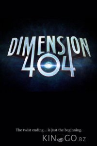 Измерение 404 1 6