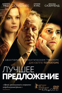 Лучшее предложение 