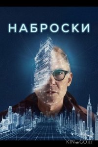 Наброски 