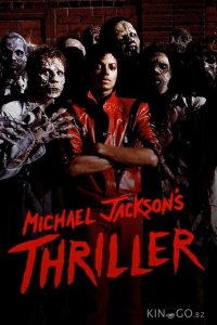 Триллер 
