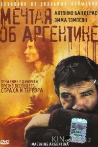 Мечтая об Аргентине 