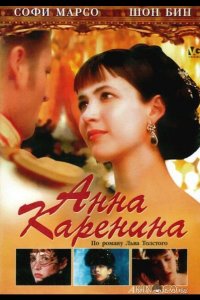Анна Каренина 