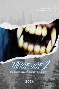 Тахо Джо 2 