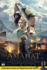 Аманат 