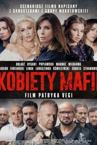 Женщины мафии 