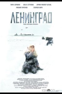 Ленинград 
