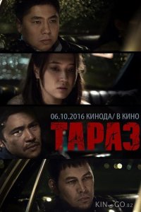 Тараз 