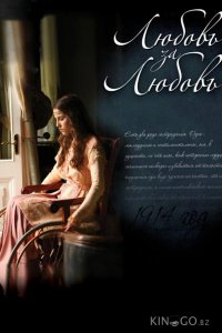 Любовь за любовь 1 4