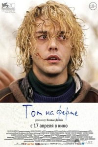 Том на ферме 
