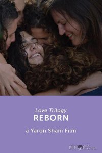 Трилогия любви: Возрождение 