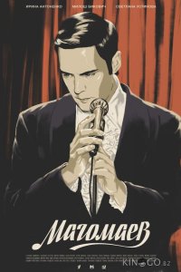 Магомаев 1 8