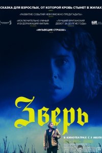 Зверь 