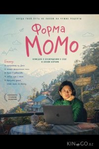 Форма Момо 