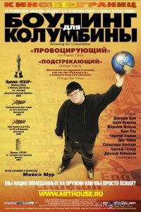 Боулинг для Колумбины 